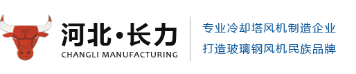 冷却塔减速机,冷却塔减速机厂家-河北长力冷却塔风机制造有限公司